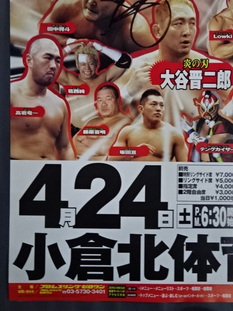 橋本真也 直筆サイン入り】ZERO-1 大会ポスター① – 闘道館