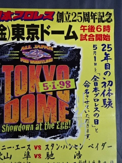 川田利明 直筆サイン入り】全日本プロレス創立25周年記念・東京ドーム