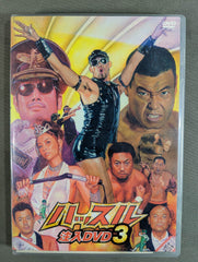 ハッスル 注入DVD 3 – 闘道館