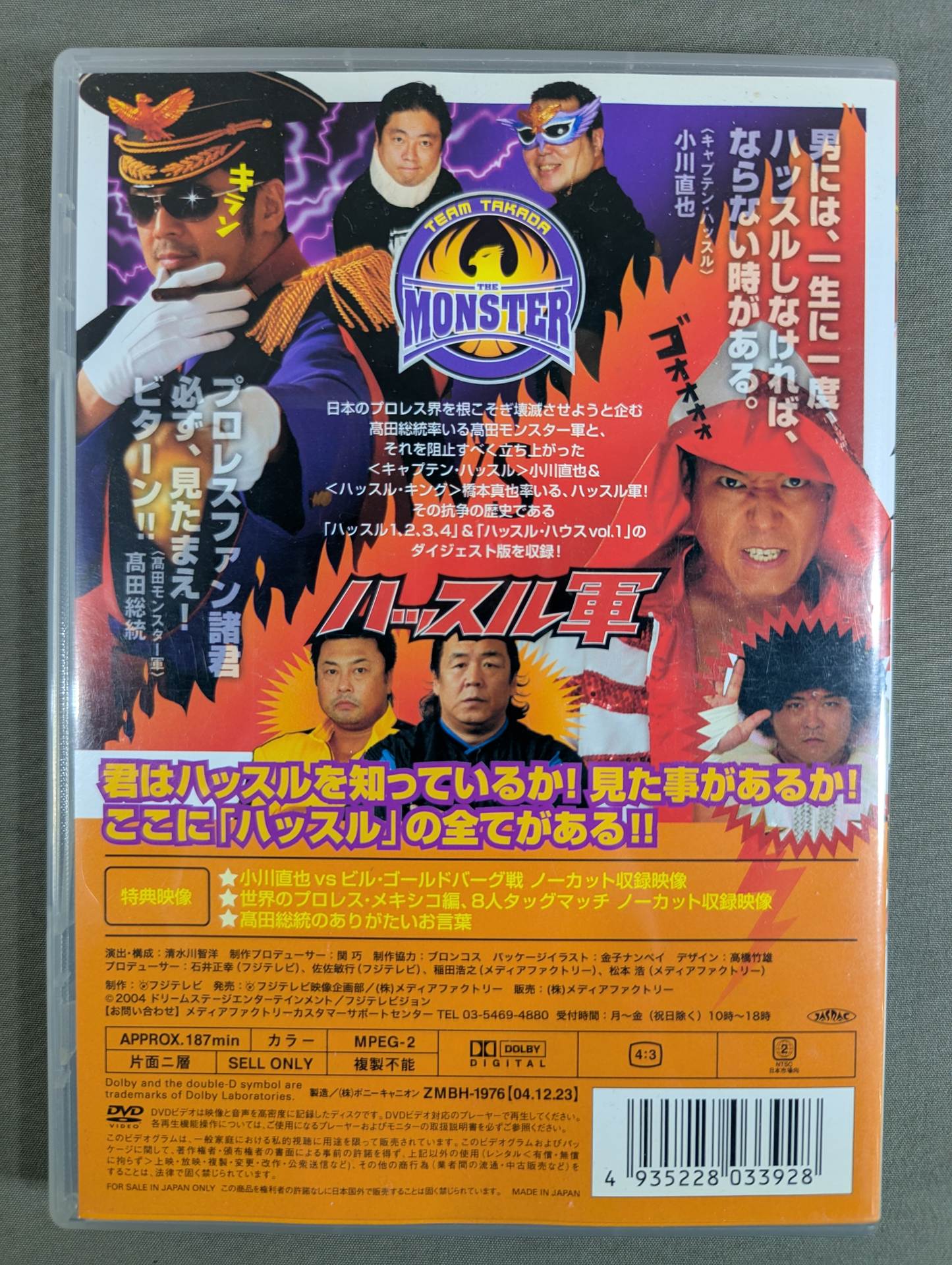 ハッスル 注入DVD – 闘道館