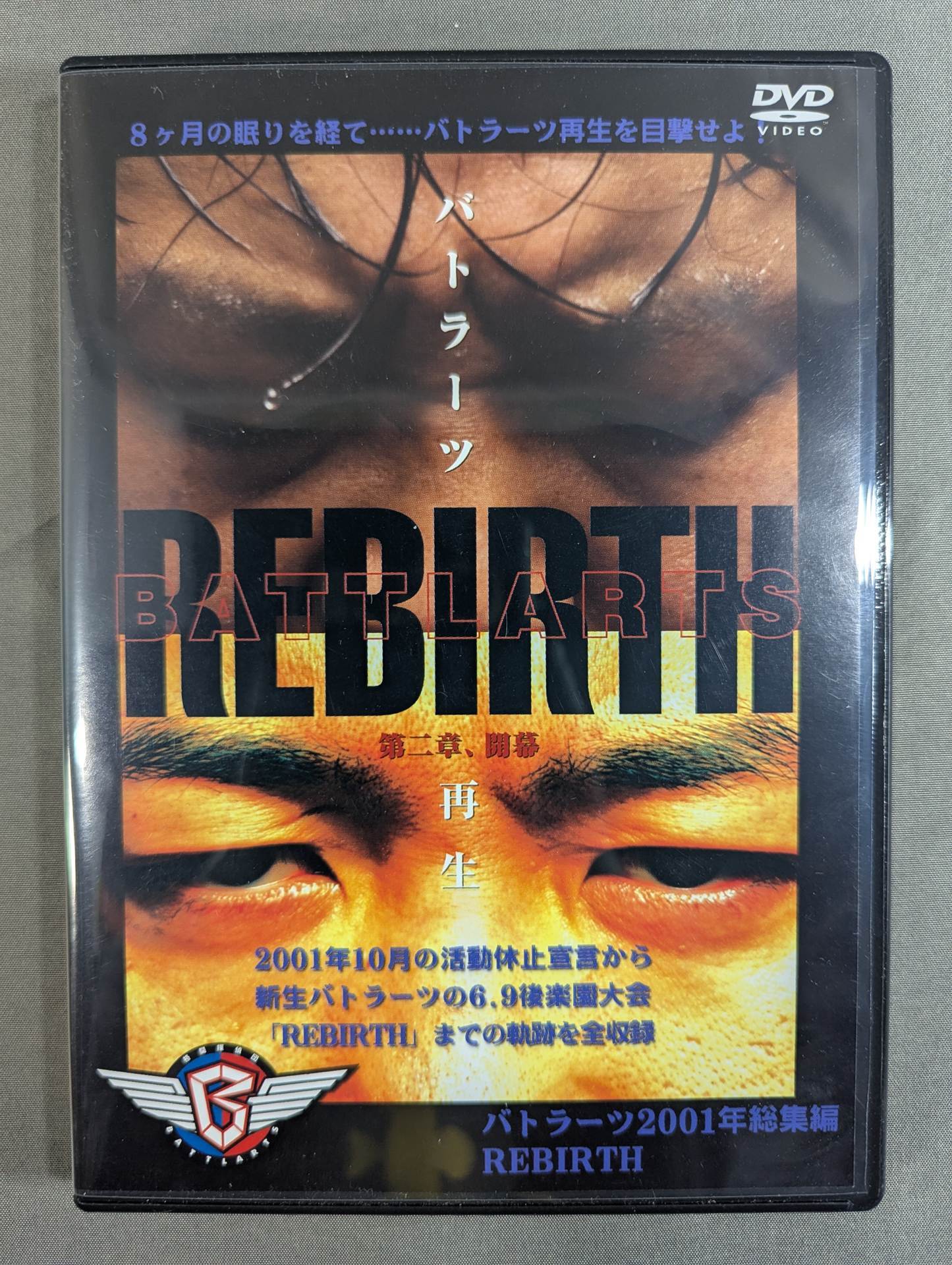 バトラーツ再生 REBIRTH ★第二章､開幕★