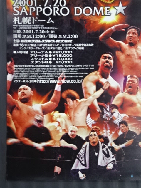 DOME-QUAKE 2001 – 闘道館