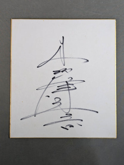 Kengo Kimura