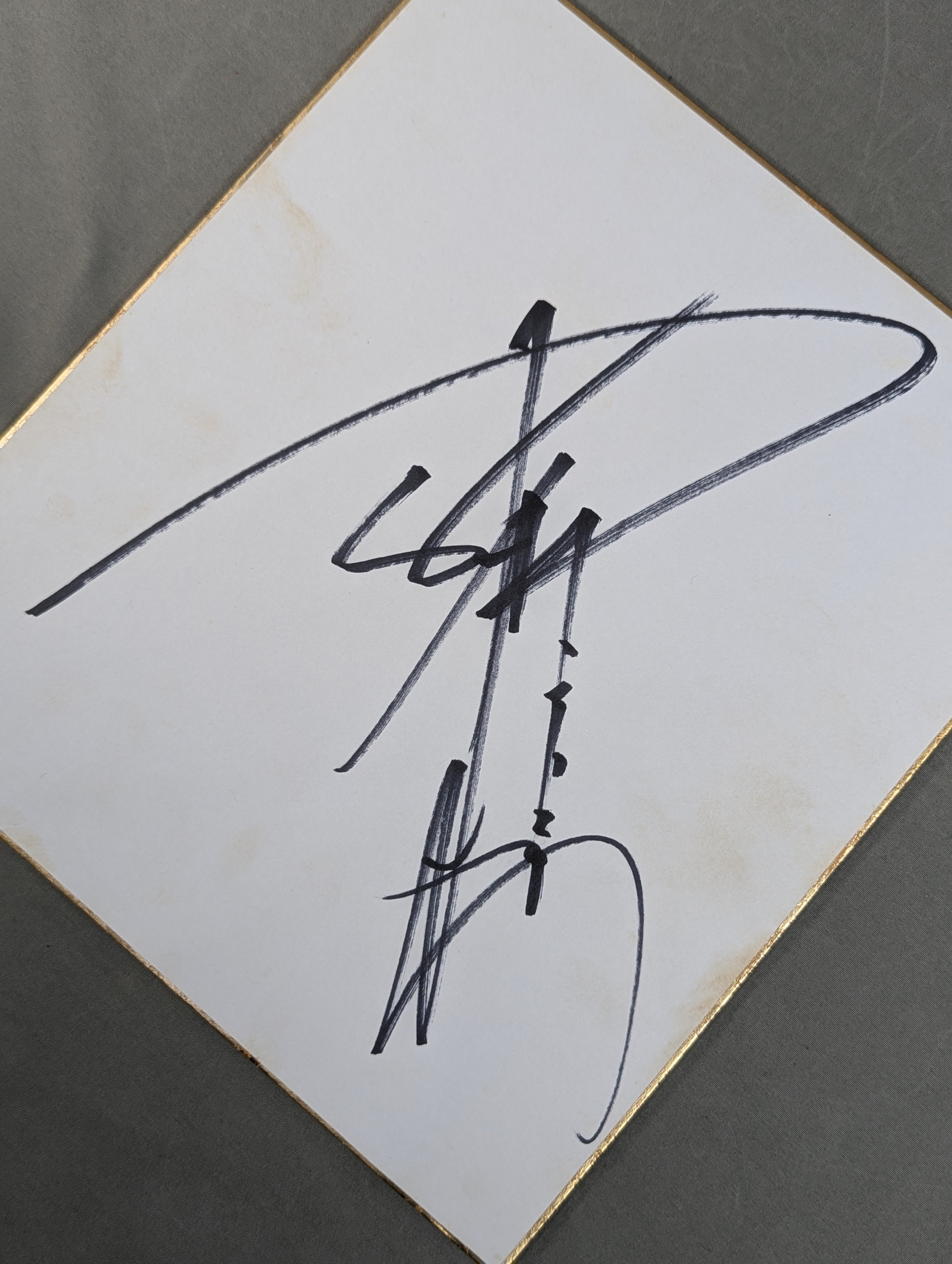 アントニオ猪木(闘魂なし) – 闘道館