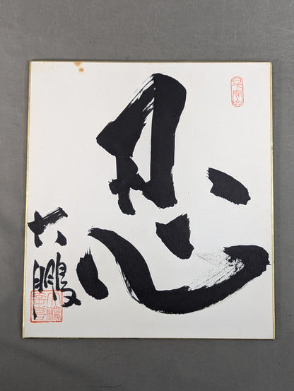 ★ ★ Shinobu Taiho