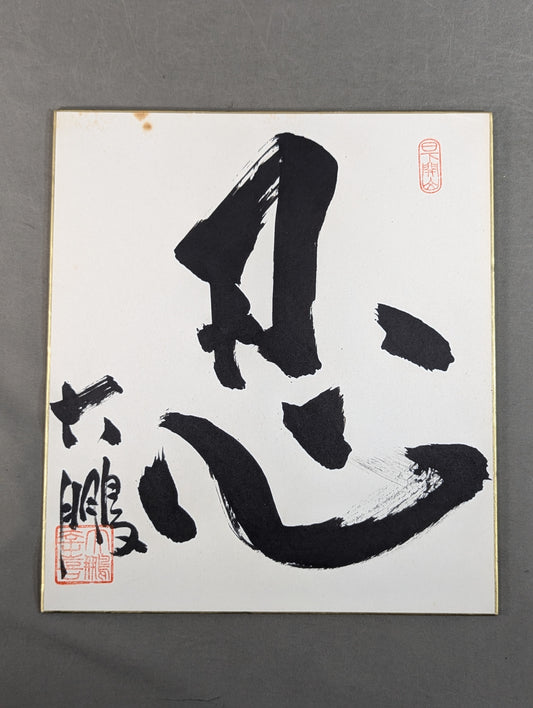 ★ ★ Shinobu Taiho