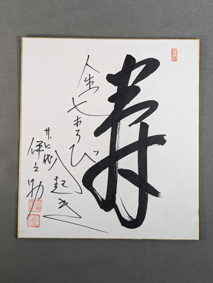 Inosuke Shikimori (24th)