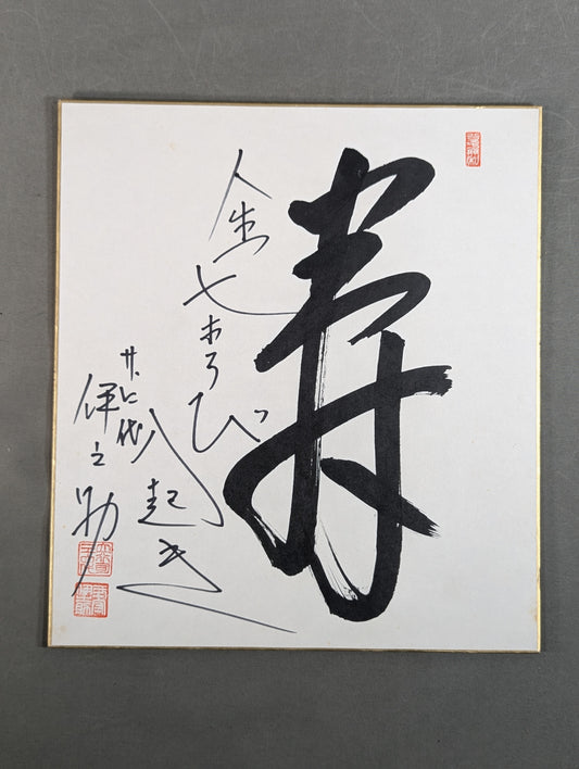 Inosuke Shikimori (24th)