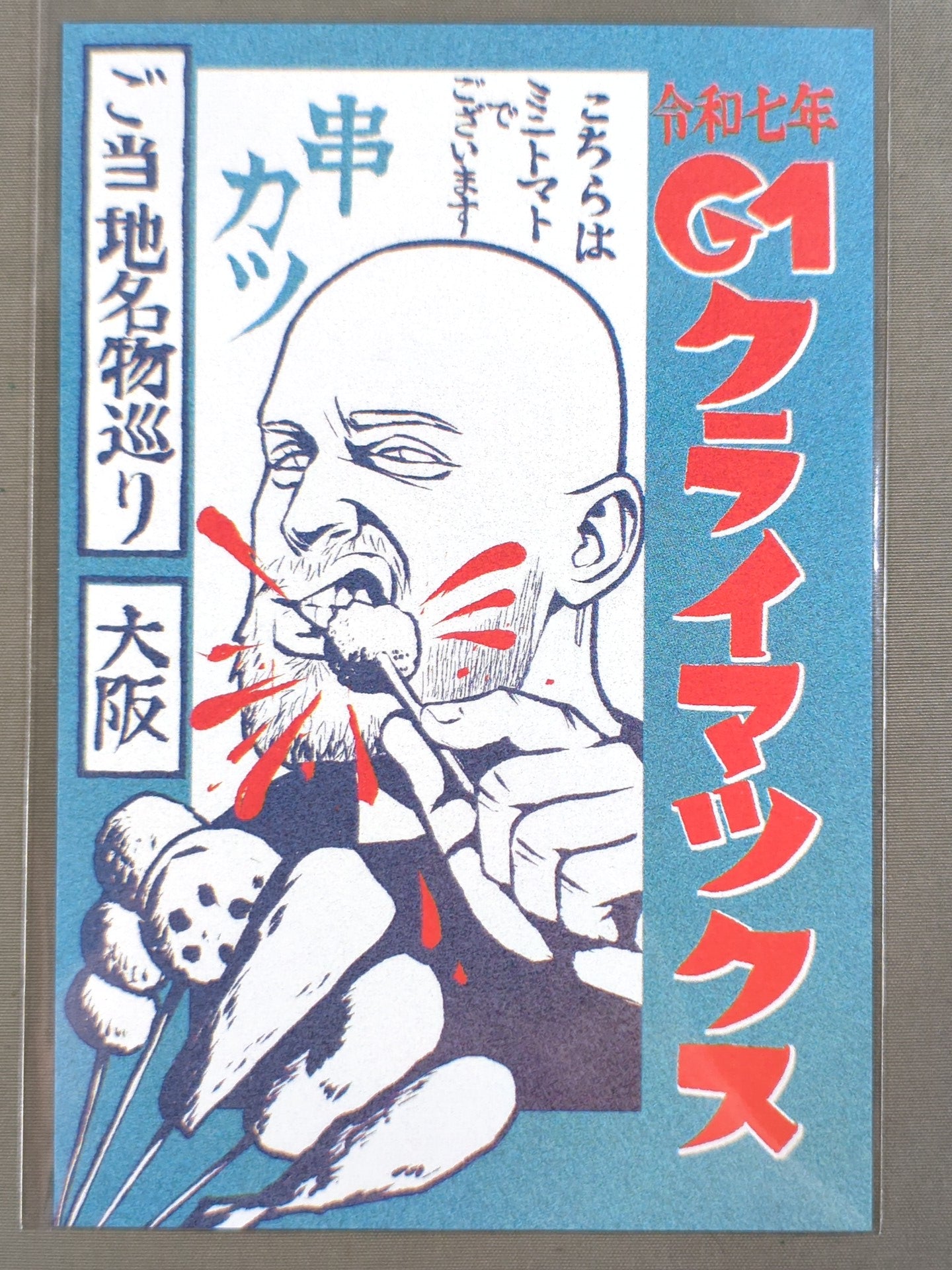 ゲイブ・キッド ご当地名物巡り選手カード