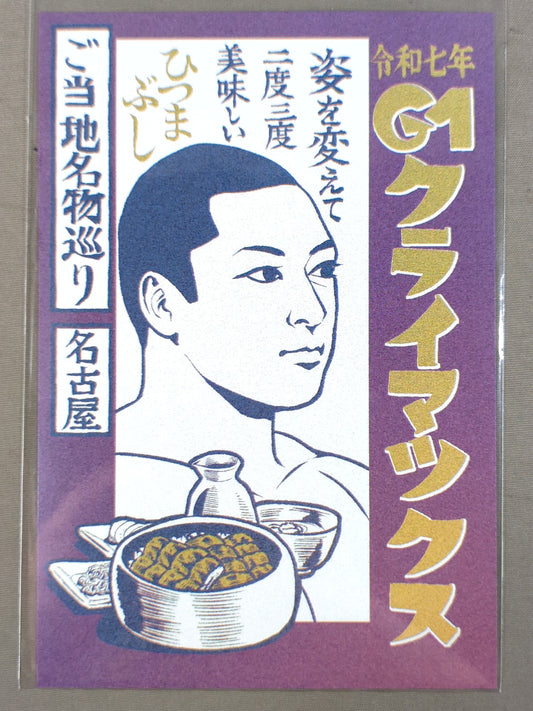 Shota Umino  Local Specialty Tour fighters  Card