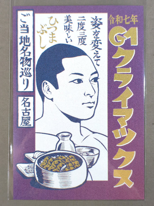 Shota Umino  Local Specialty Tour fighters  Card