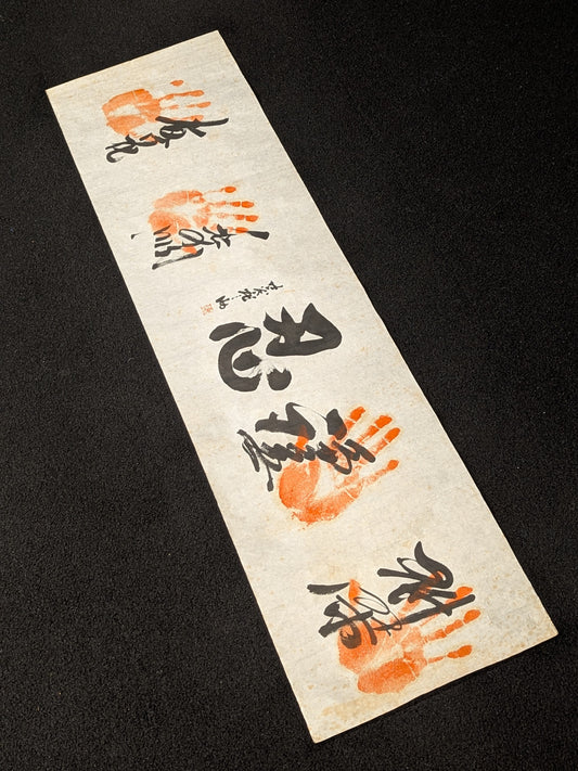 [Takanohana (first generation), Kitanoumi , Wajima , Kaijie] handwritten Handprint  roll