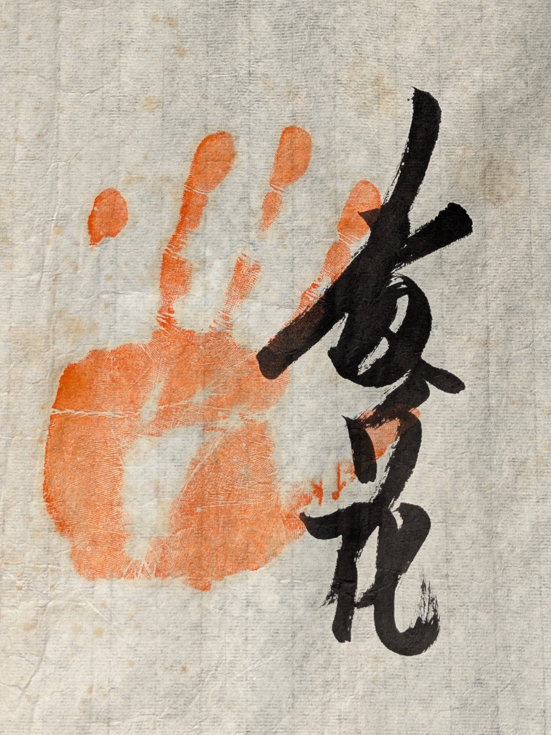 貴ノ花(初代)・北の湖・輪島・魁傑】直筆手形まくり – 闘道館