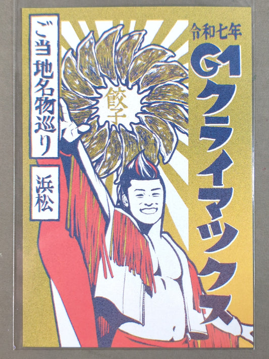 Yuya Uemura  Local Specialty Tour fighters  Card