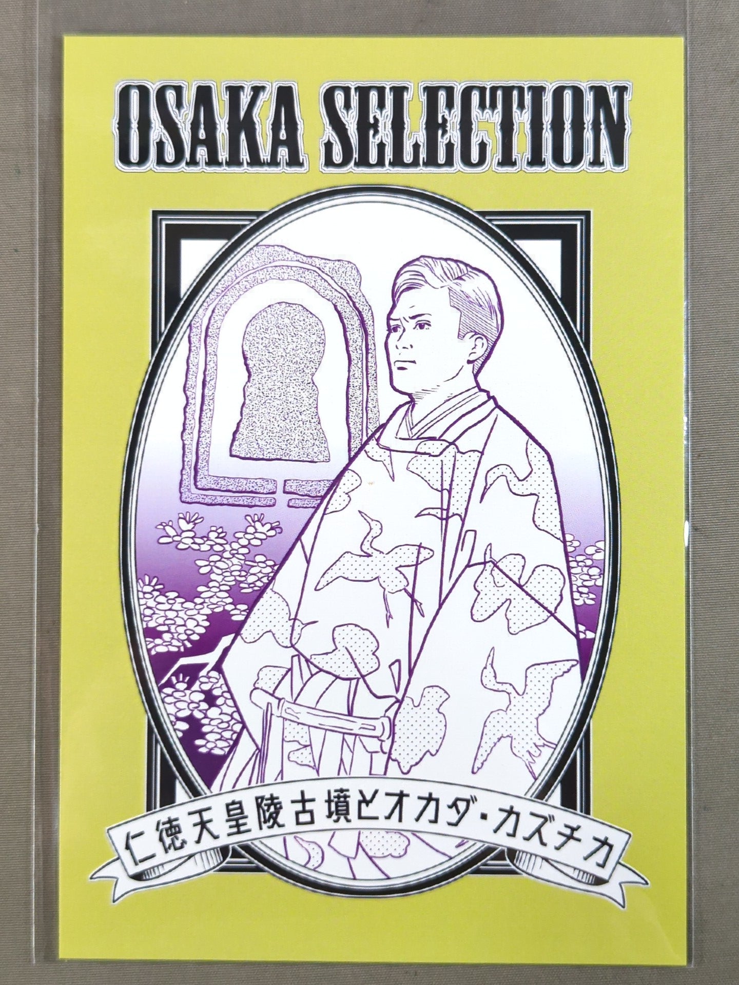 オカダ・カズチカ OSAKA SELECTION選手カード