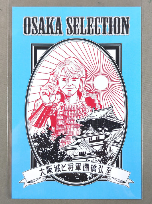 Hiroshi Tanahashi  OSAKA SELECTION fighters  cards