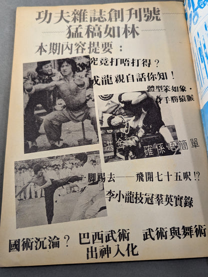 功夫 雑誌 1号