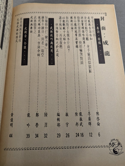 功夫 雑誌 1号