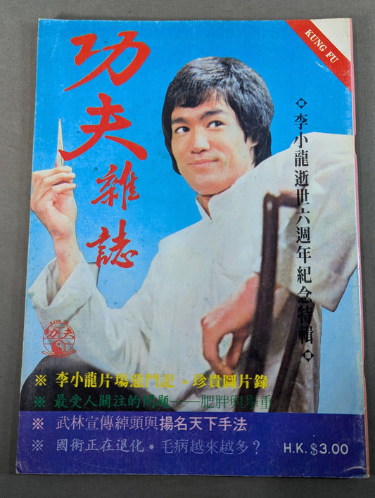 Kung Fu Magazine No. 3