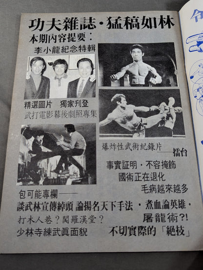 功夫 雑誌 3号