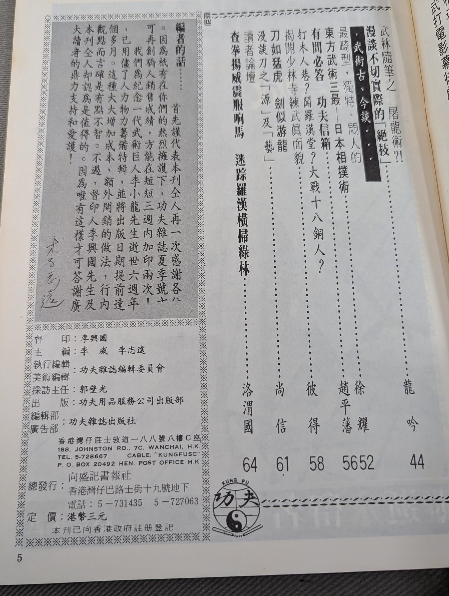 功夫 雑誌 3号
