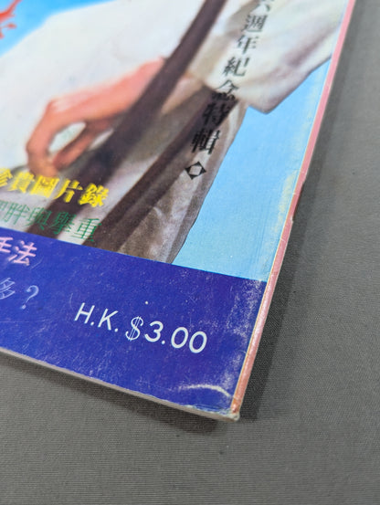 功夫 雑誌 3号