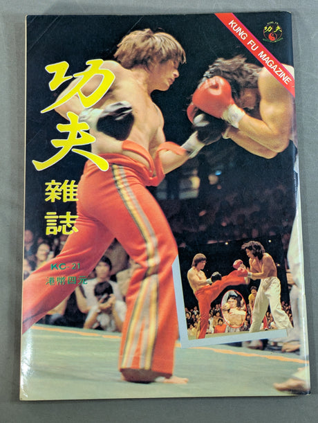Kung Fu Magazine No. 21