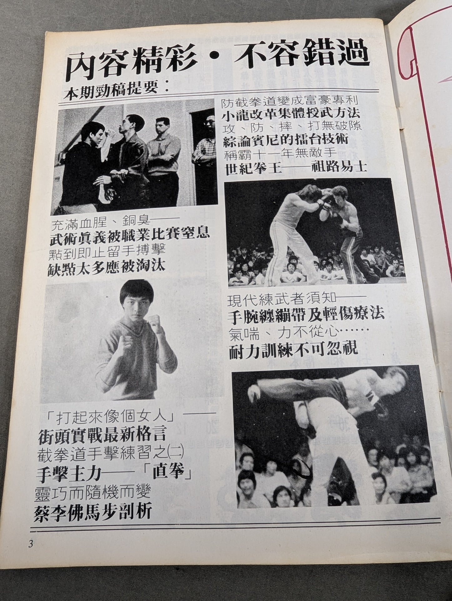 功夫 雑誌 21号