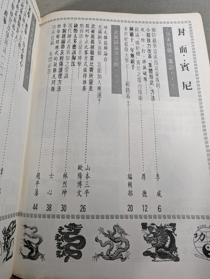 功夫 雑誌 21号