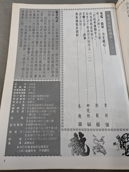 功夫 雑誌 21号