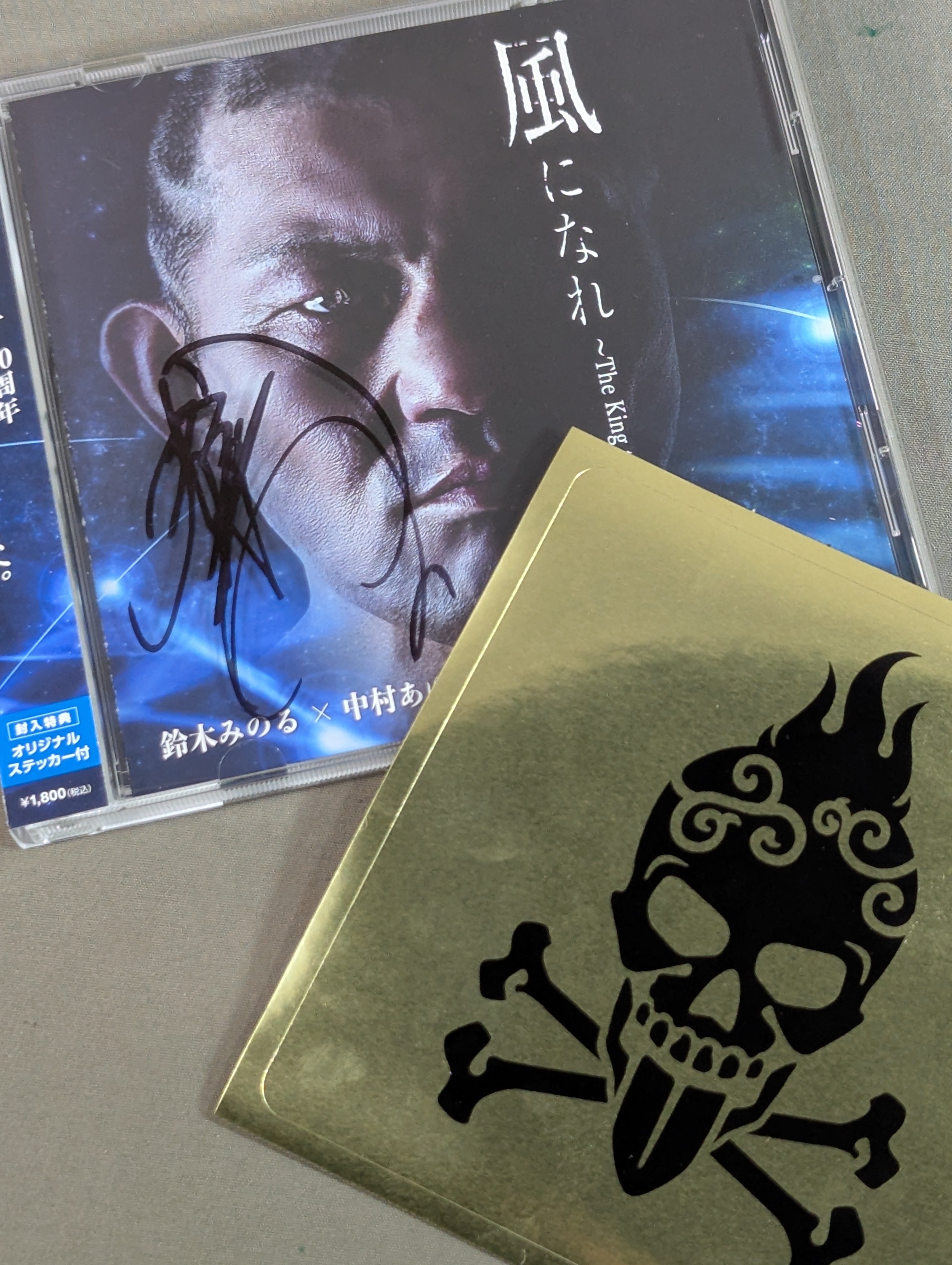 鈴木みのる 直筆サイン入り】風になれ The King to the World minoru