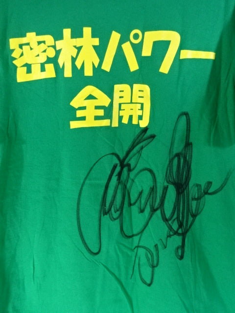 直筆サイン入り】ジャングル叫女「密林パワー全開」Tシャツ – 闘道館