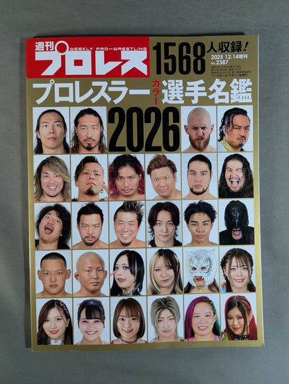 週刊プロレス2387