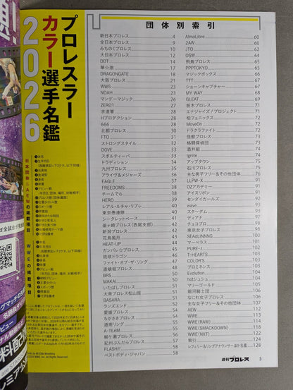 週刊プロレス2387