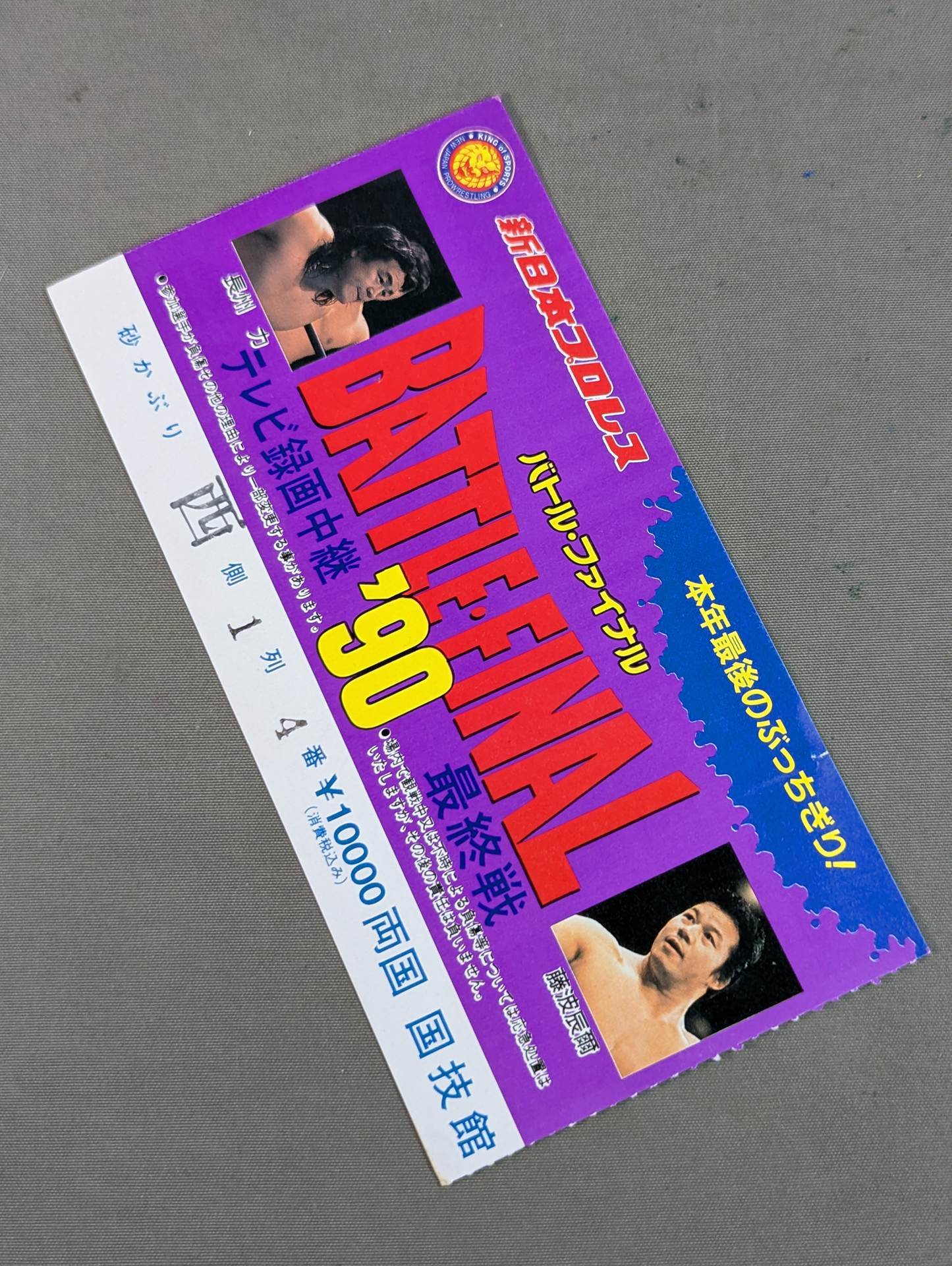 ★本年最後のぶっちぎり!★ BATTLE FINAL ’90【最終戦】