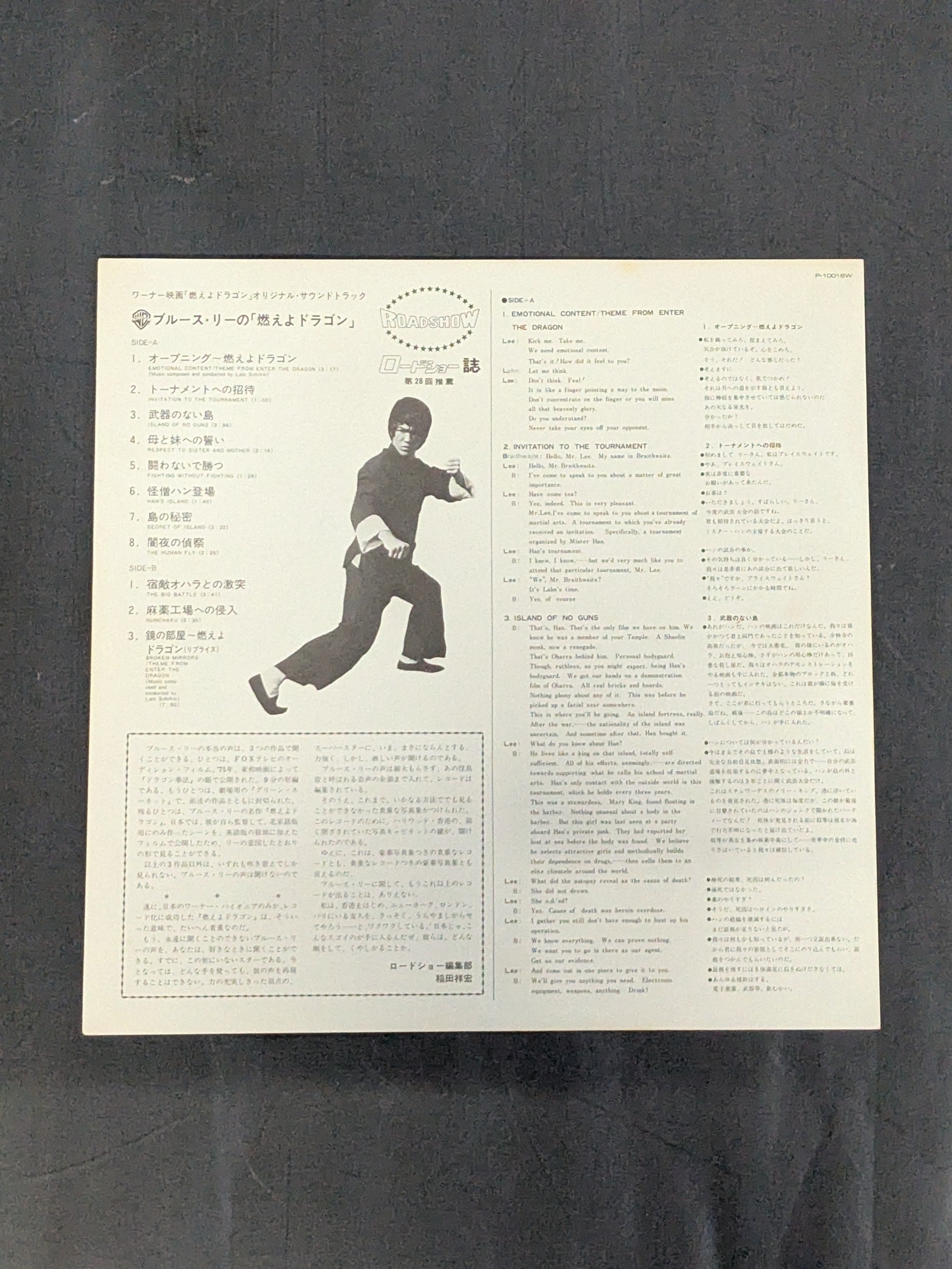 ブルース・リーの「燃えよドラゴン」 – 闘道館