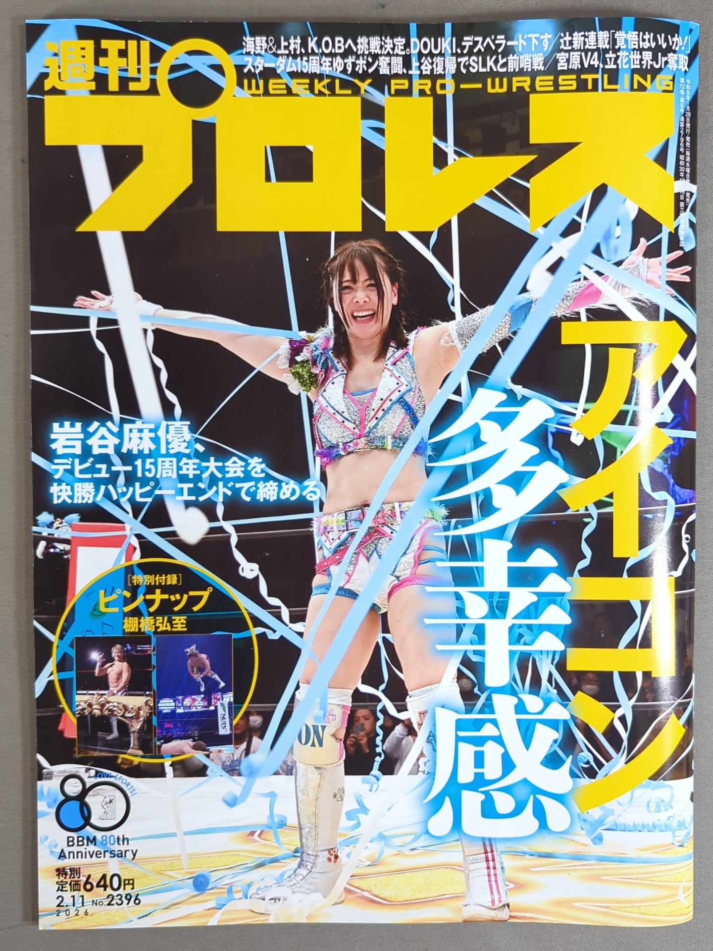 Weekly Pro Wrestling 2396