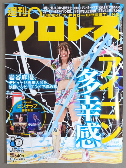Weekly Pro Wrestling 2396