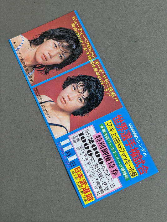 ★WWWA Singles World Fighters Championship Maki ★ Ueda vs Jackie Sato Special Discount Ticket