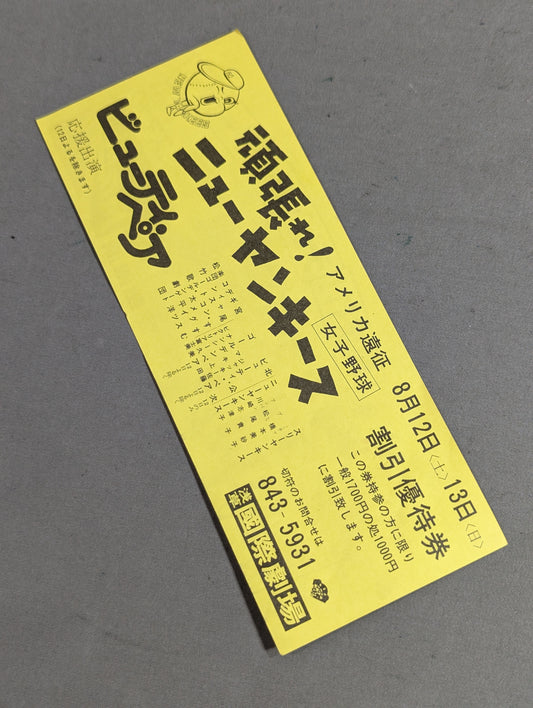 ★ Beauty Pair Cheering Appearance ★ Good luck! New Yankees Discount Coupon