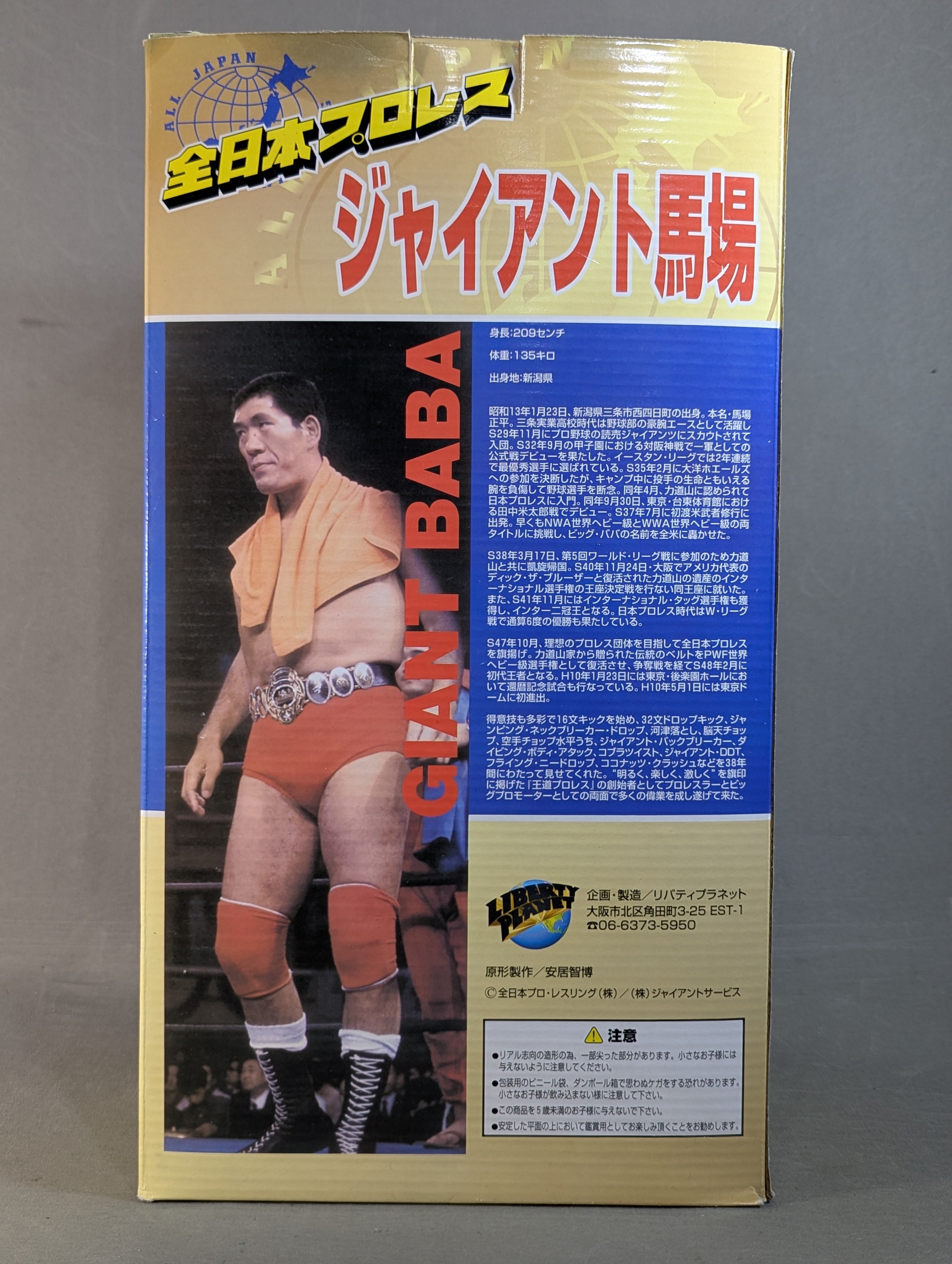 ジャイアント馬場【ジャイアント・王道・スタチュー人形】 – 闘道館