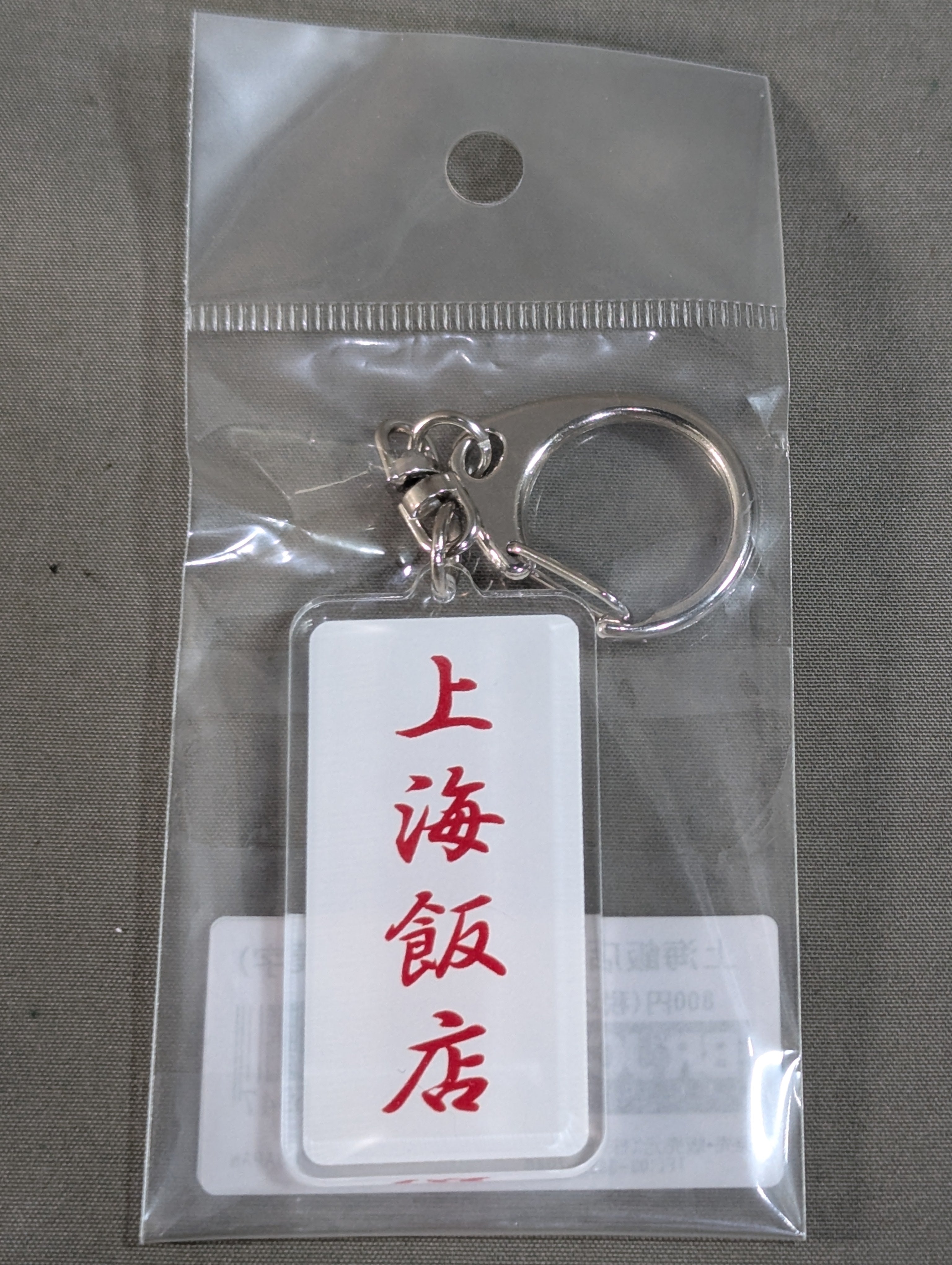 ブルース・リー 上海飯店(漢字) アクリルキーホルダー – 闘道館