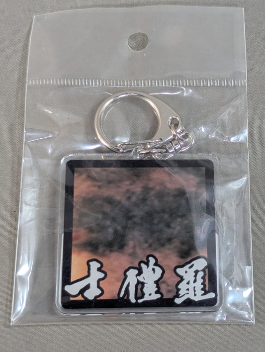 Mr. Norris Chest Hair Acrylic Keychain