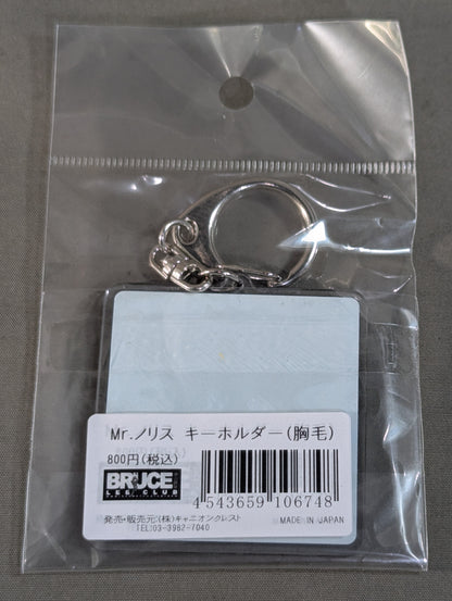 Mr.ノリス 胸毛 アクリルキーホルダー