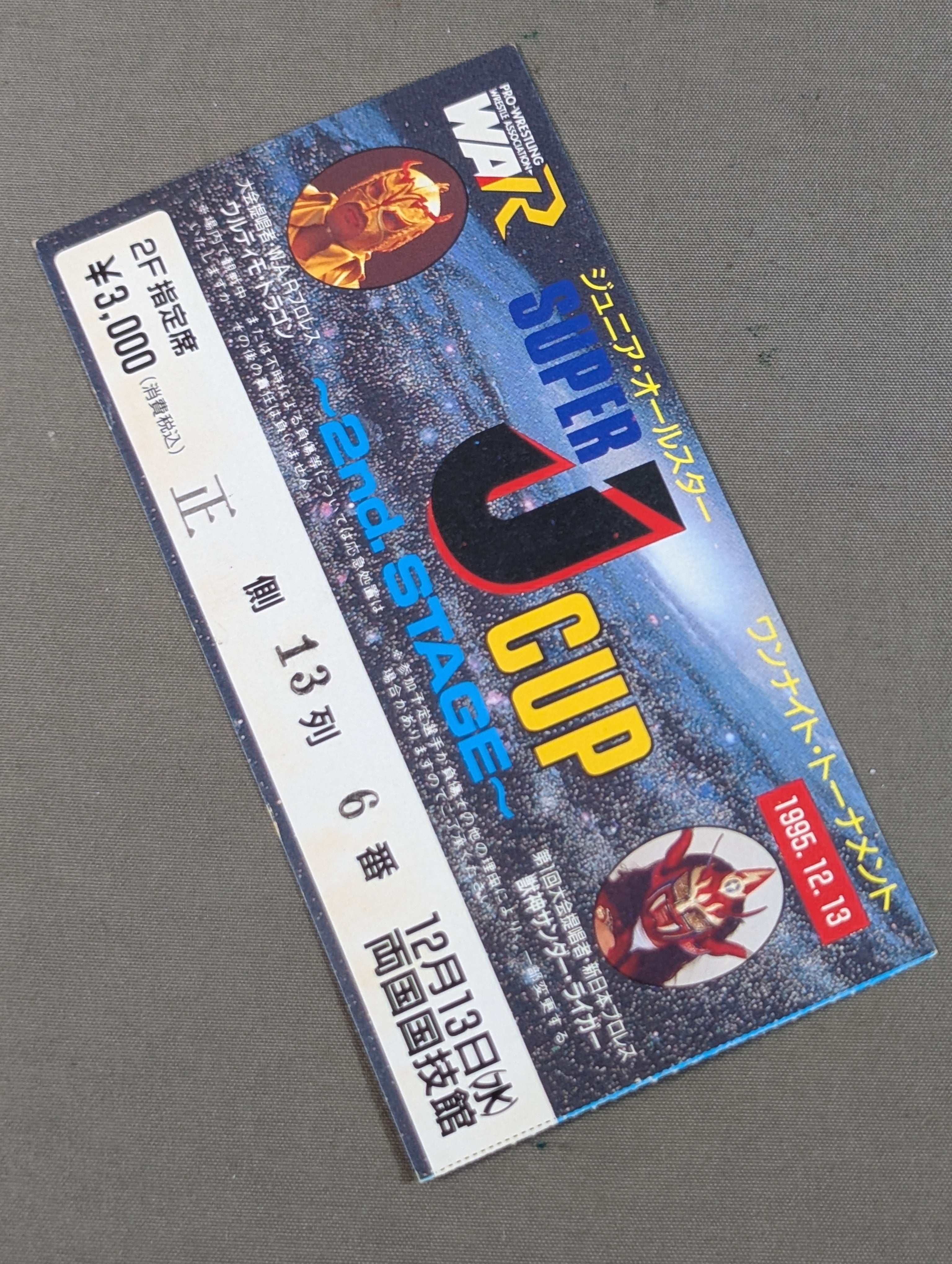 SUPER J CUP ～2nd. STAGE～ – 闘道館