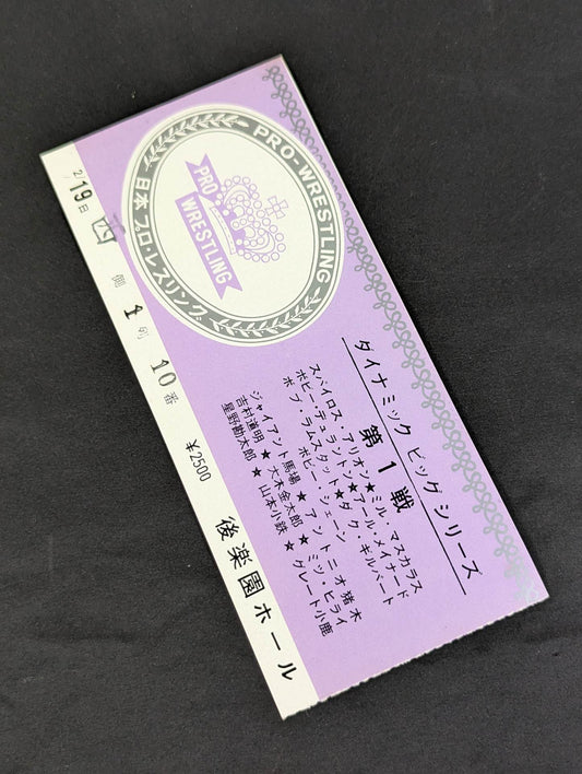 ★ Mascaras' first game ★ in Japan 71 The 4th Dynamic Big Series (Game 1)