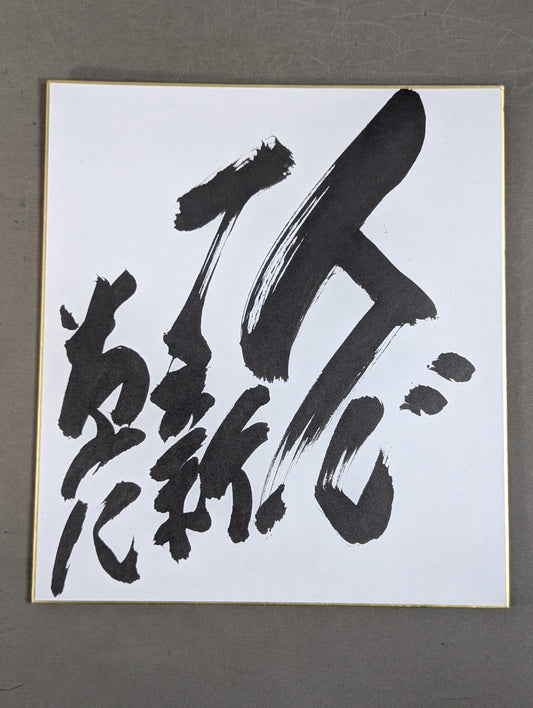 ★ Refreshing ★ Takanohana