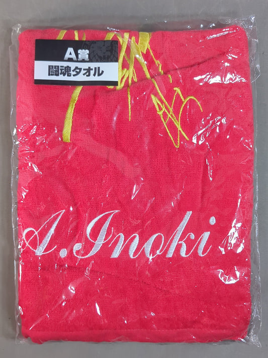 ★ New Japan Pro Wrestling 50th Anniversary Lottery ★ Antonio Inoki  "Fighting Spirit" Sports Towel