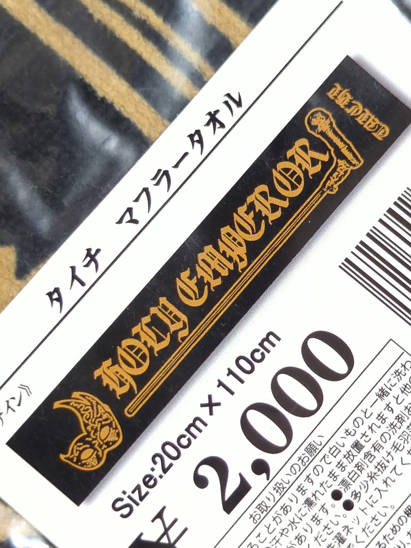 タイチ「HOLY EMPEROR」マフラータオル