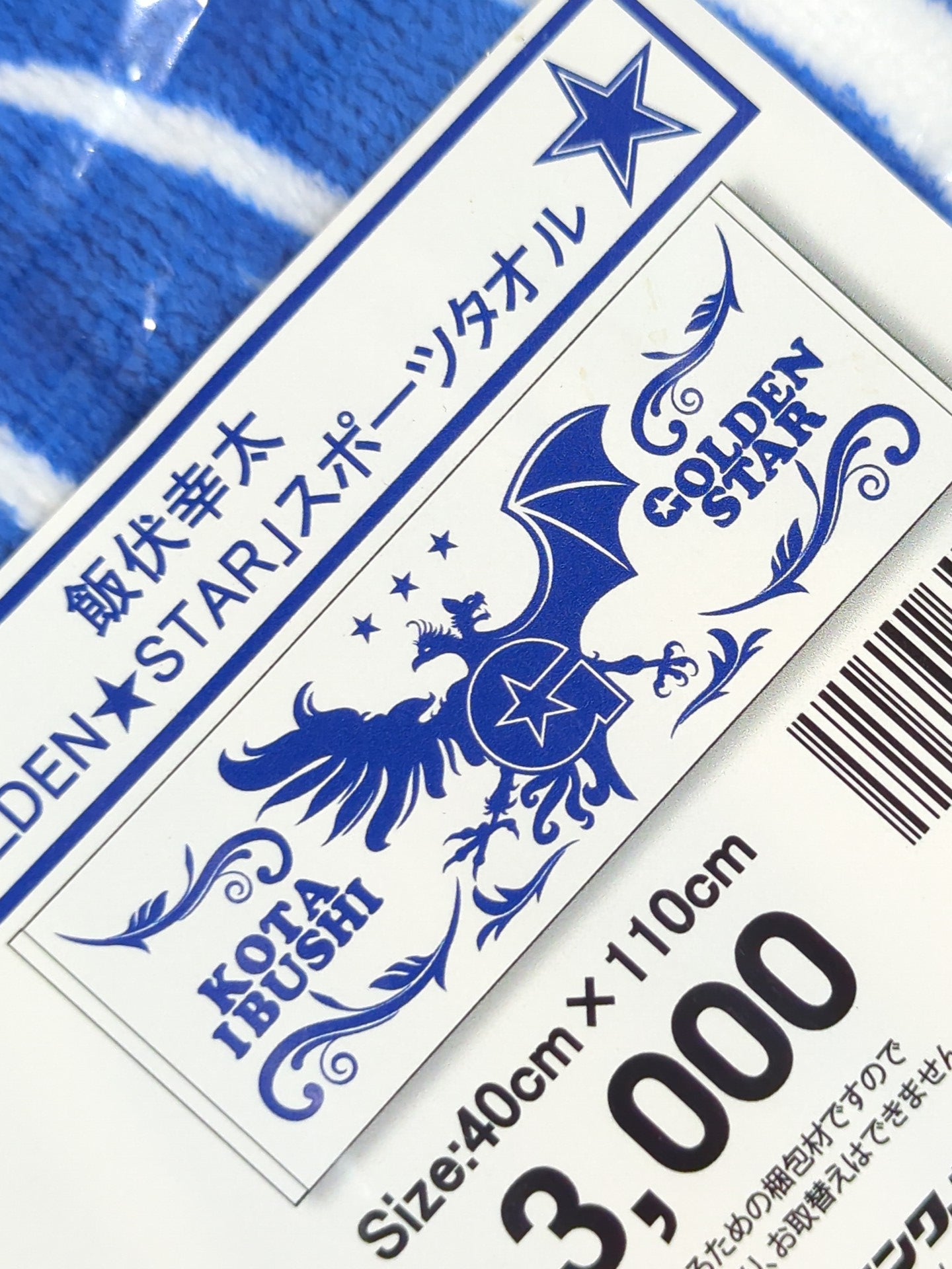 Kota Ibushi "GOLDEN★STAR" Sports Towel